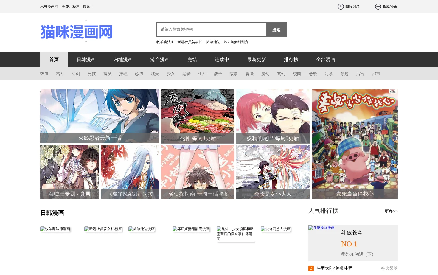 思思漫画网 页面快照